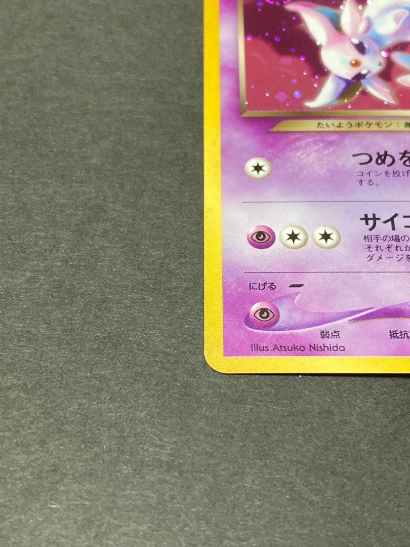 《大幅値下げ中》《美品》わるいエーフィ ★ 拡張パック第4弾 闇、そして光へ…