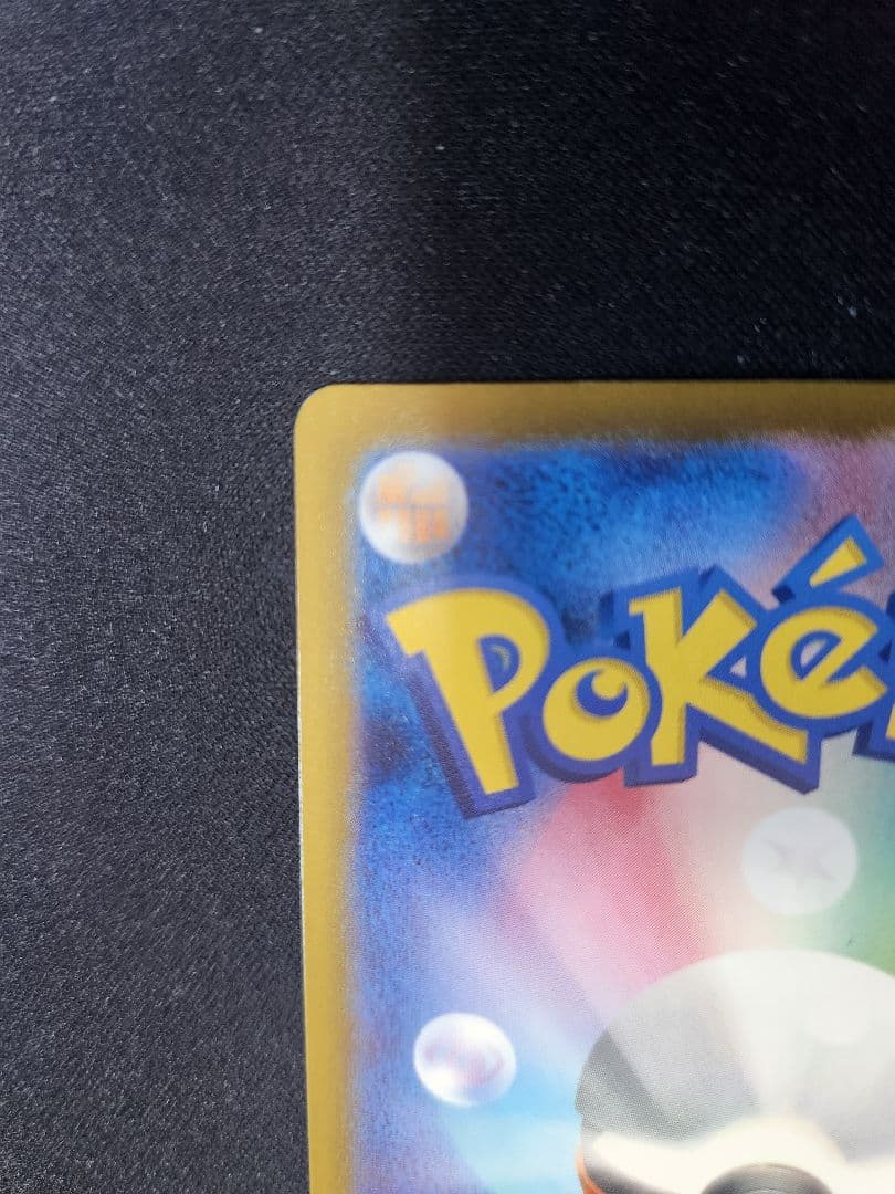 メガカイリューex MUR I M2a 250/193