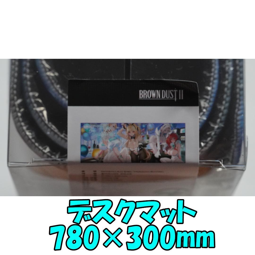 C107 ブラウンダスト2 デスクマット 雪ウサギ 780×300mm - メルカリ