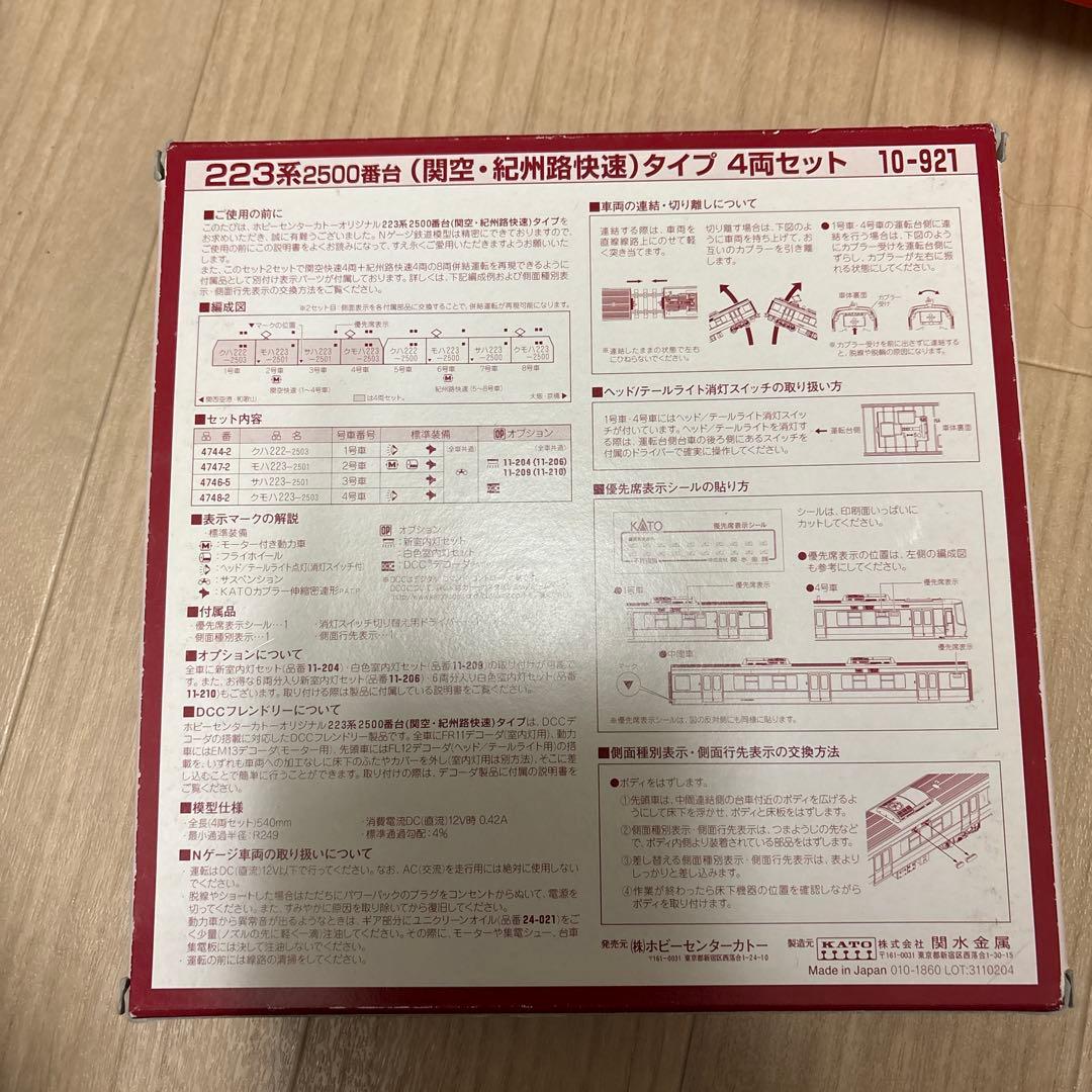 KATO 223系2500番台