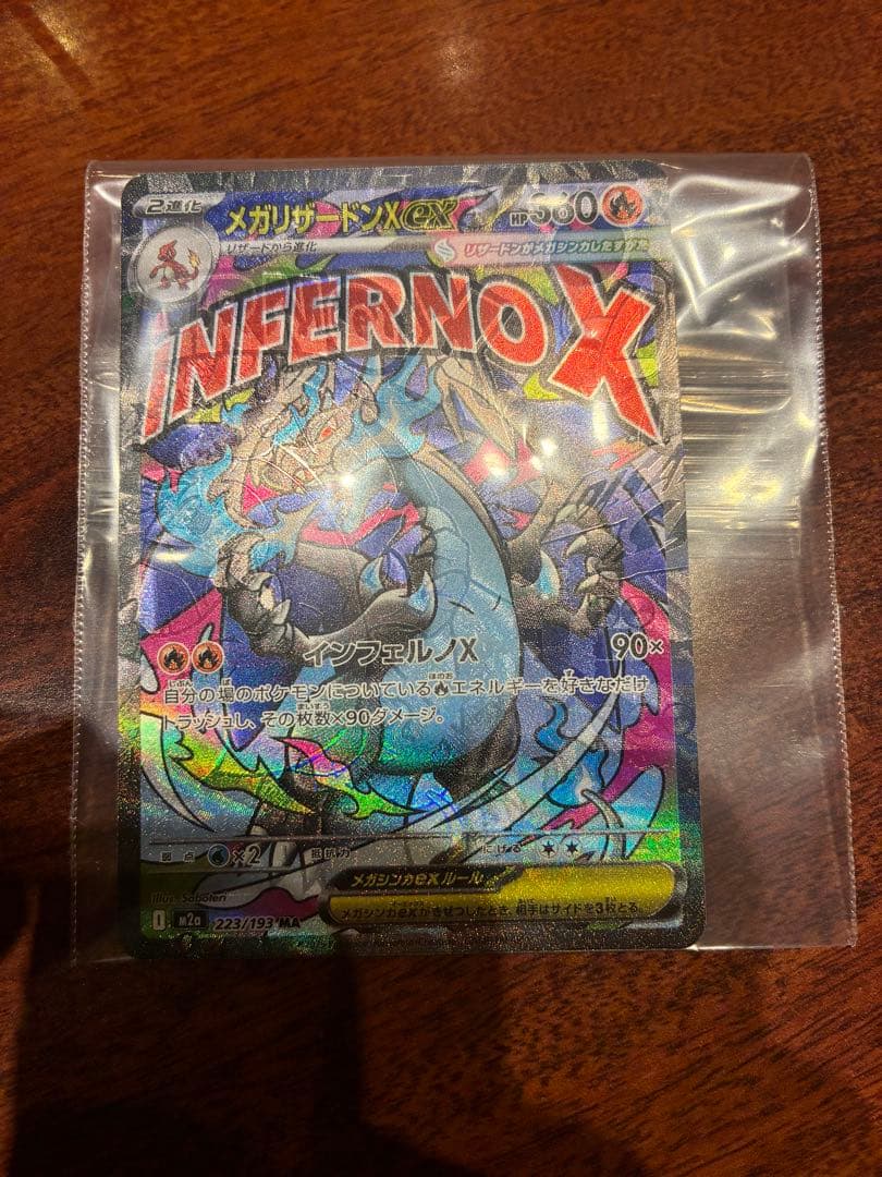 梅*し様 INFERNO X メガリザードンX 360HP