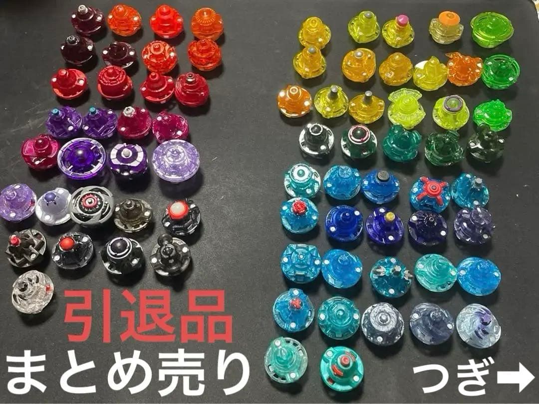 ベイブレードバーストまとめ売り　引退品