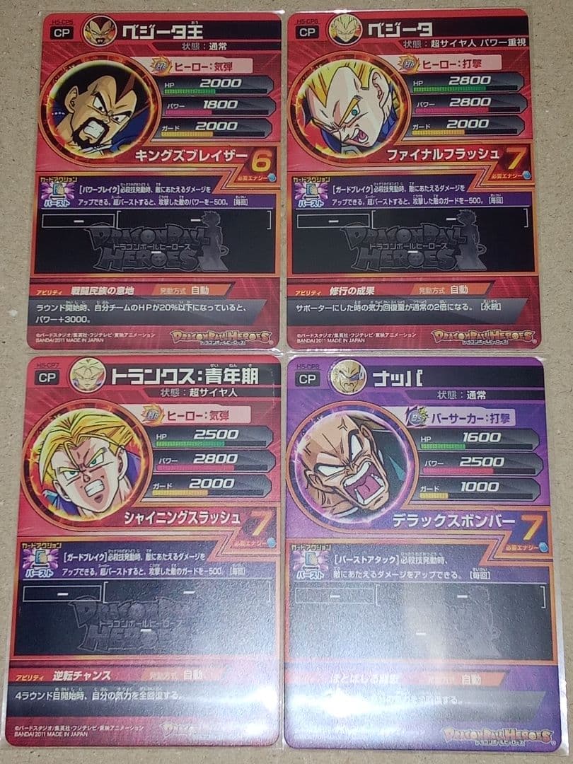ドラゴンボールヒーローズ 5弾／H5 コンプ／バラ売り不可／一つ傷有り