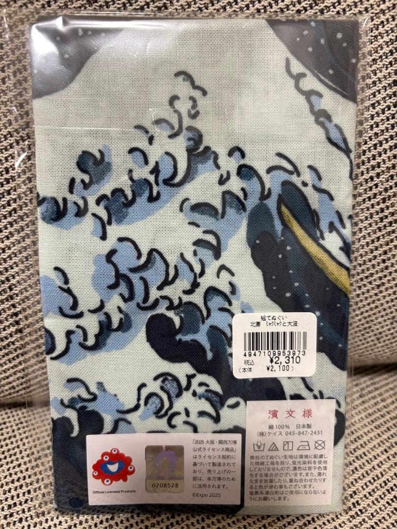 大阪関西万博 EXPO2025 会場限定 北齋×ミャクミャク 大波 絵てぬぐい