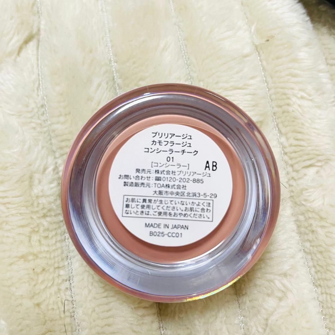 ブリリアージュ カモフラージュコンシーラーチーク01 ワイドフィンガー