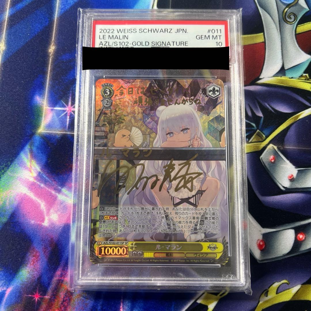 ヴァイスシュヴァルツ ル・マラン SP PSA10 アズールレーン サインカード アズールレーン ヴァイスシュヴァルツ ローンsp PSA10 ヴァイス