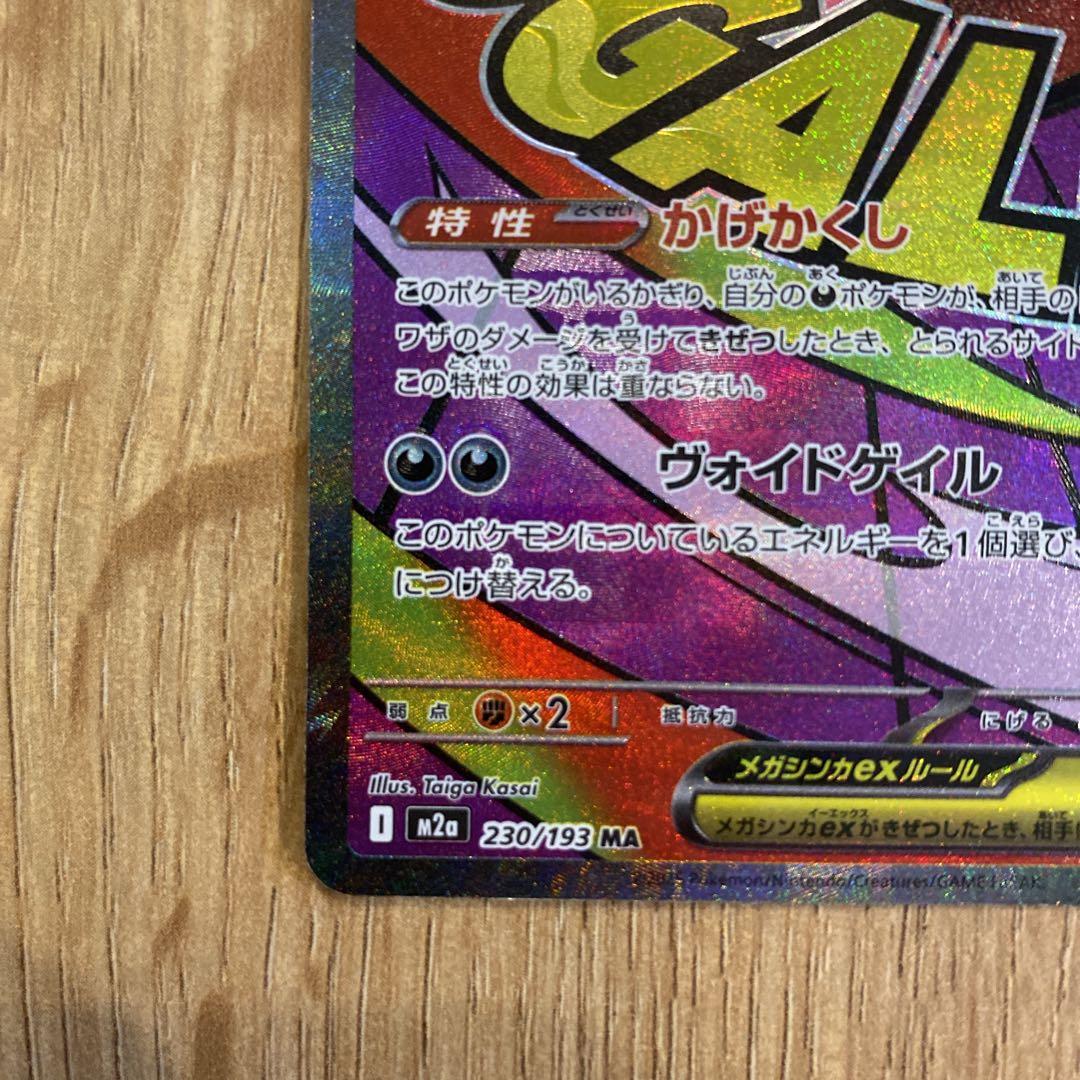 n*n様 メガゲンガーex MA 中国版エラーカード - メルカリ