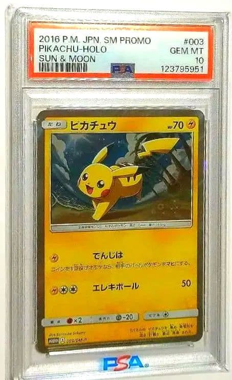 〚PSA10〛ピカチュウ 003/SM-P 2016年プロモ PSA10 2016 ピカチュウ 003 PSA10〛ピカチュウ 003/SM-P プロモ - メルカリ