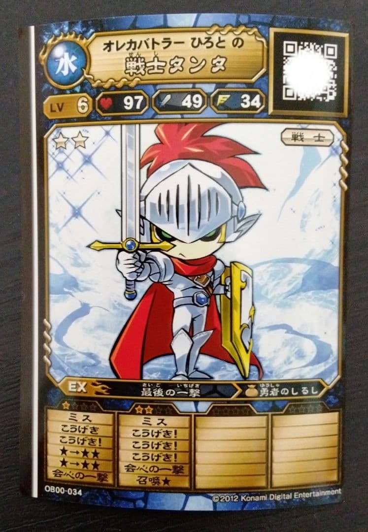 オレカバトル稼働前さすらいのタンタ