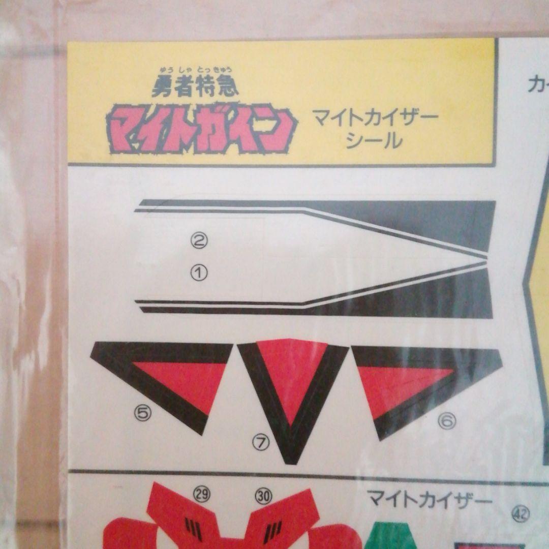 タカラ　勇者特急マイトガイン　1993年マイトカイザーシール　取説　ミニカタログ