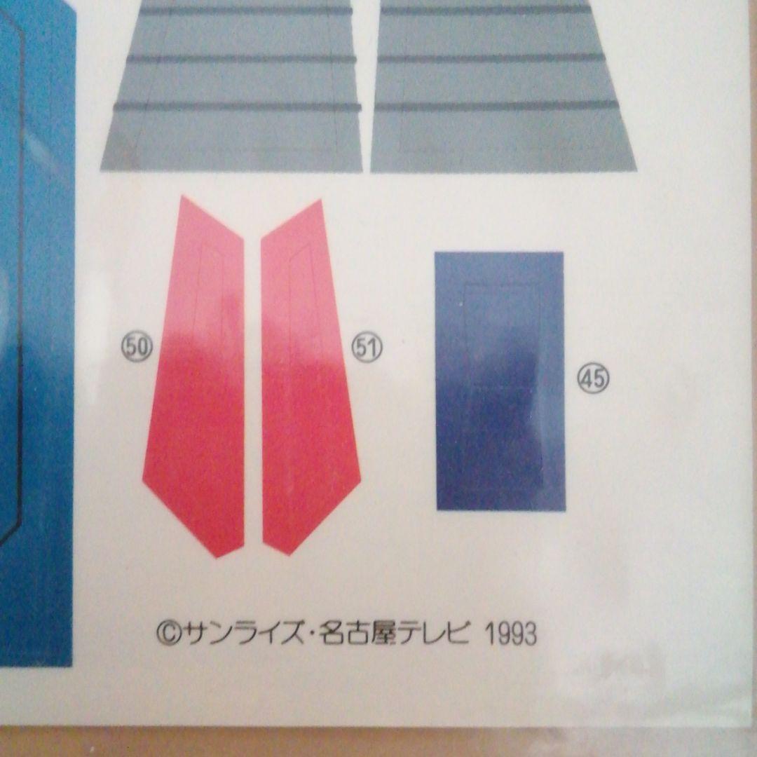 タカラ　勇者特急マイトガイン　1993年マイトカイザーシール　取説　ミニカタログ
