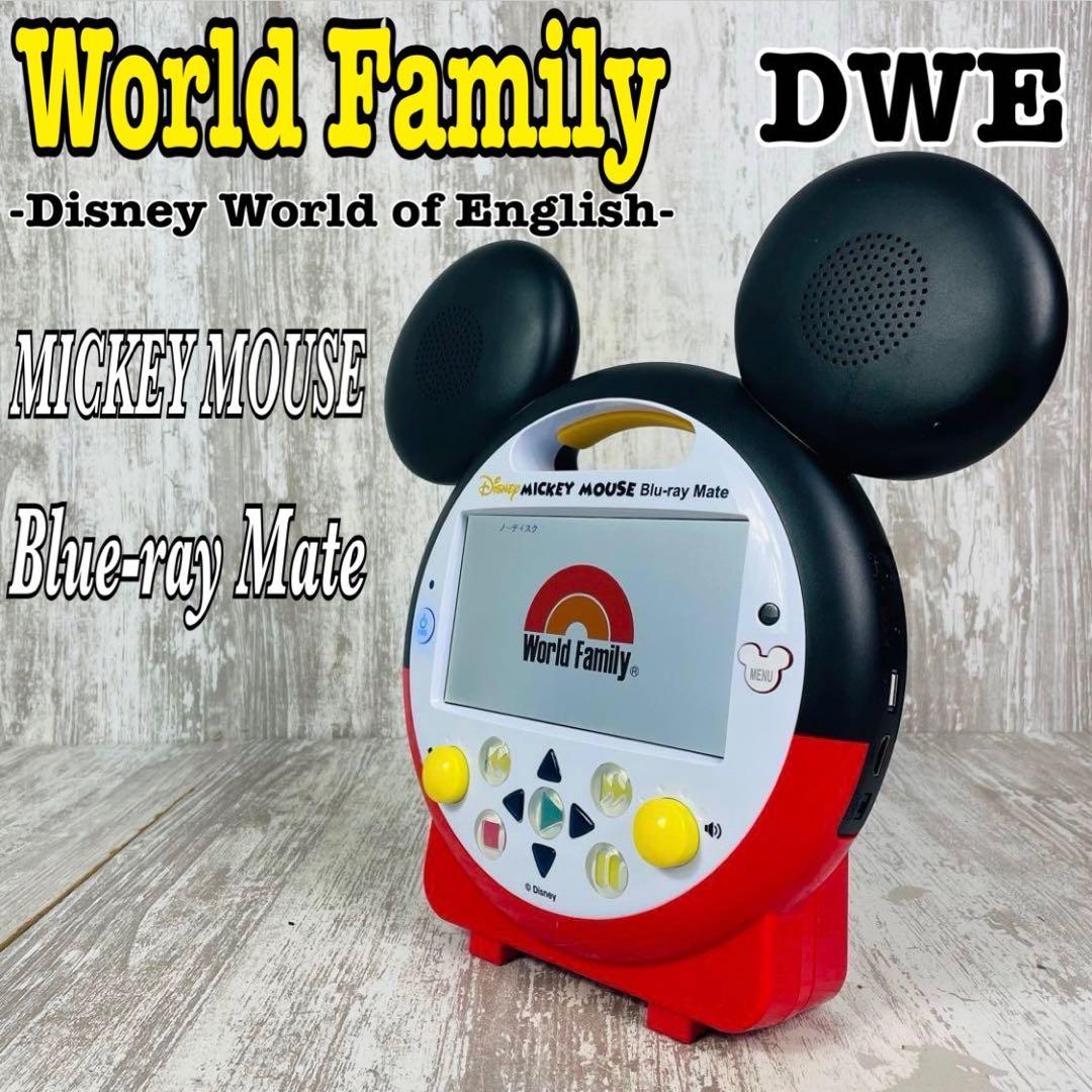 ディズニー英語システム ミッキーブルーレイメイト DWE ワールド