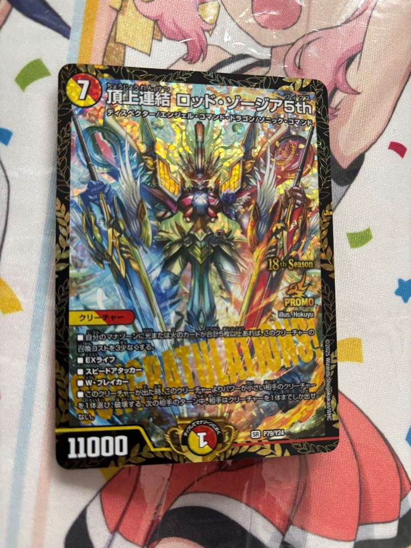 デュエルマスターズ 頂上連結ロッドゾージア5th プロモ - メルカリ