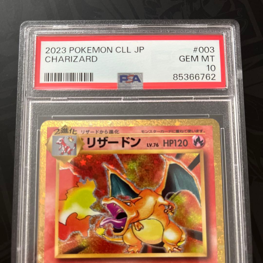 リザードン クラシック PSA10 ポケモンカード リザードン クラシック