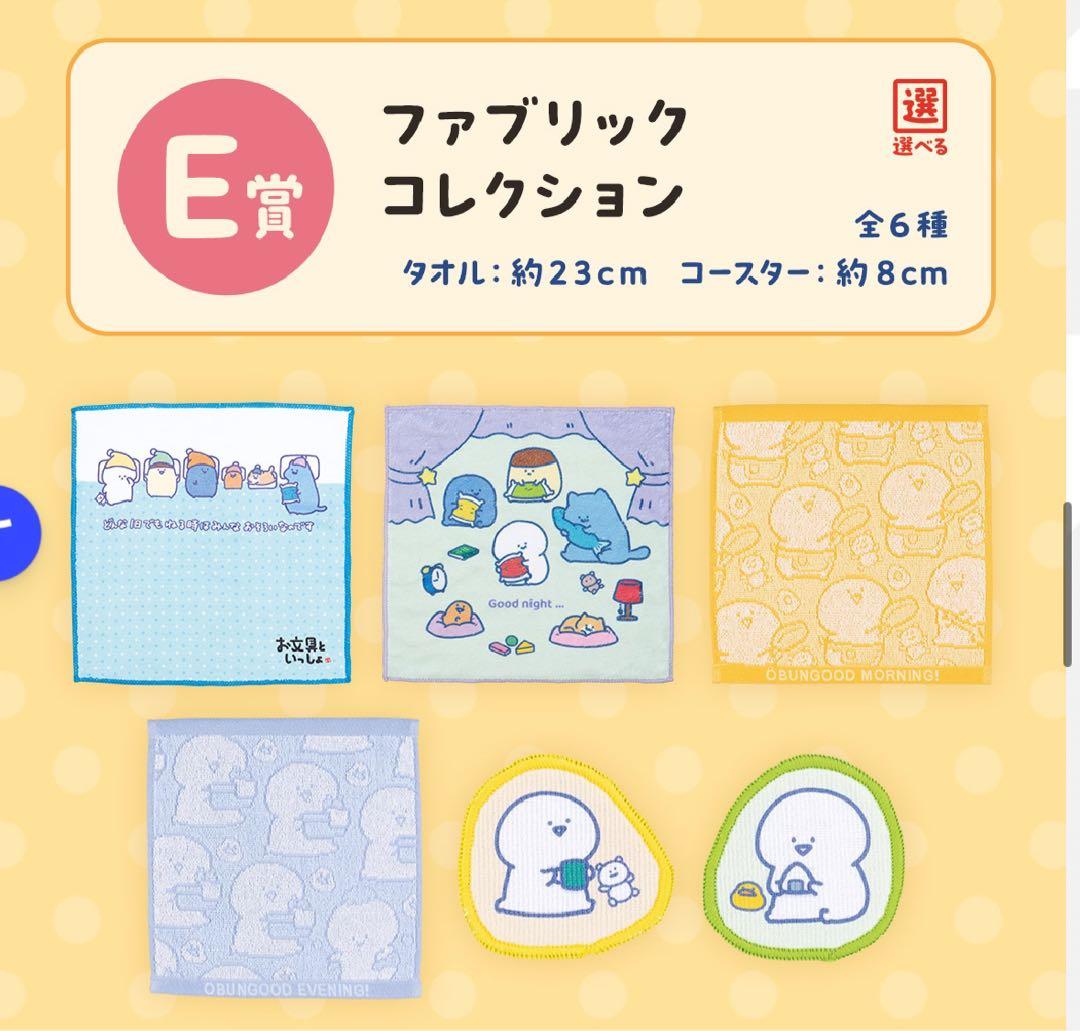 ぷりしん じょん 一番くじ お文具といっしょ