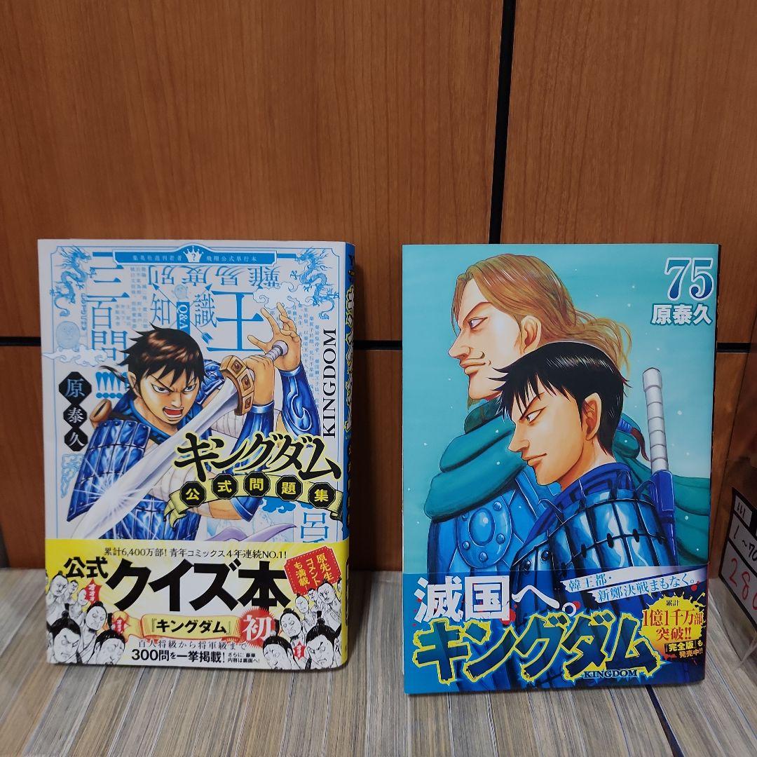 キングダム1巻〜75巻【全巻】