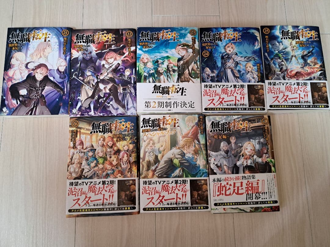 無職転生1-26巻＋スペシャルブック&蛇足1-2 全巻セット