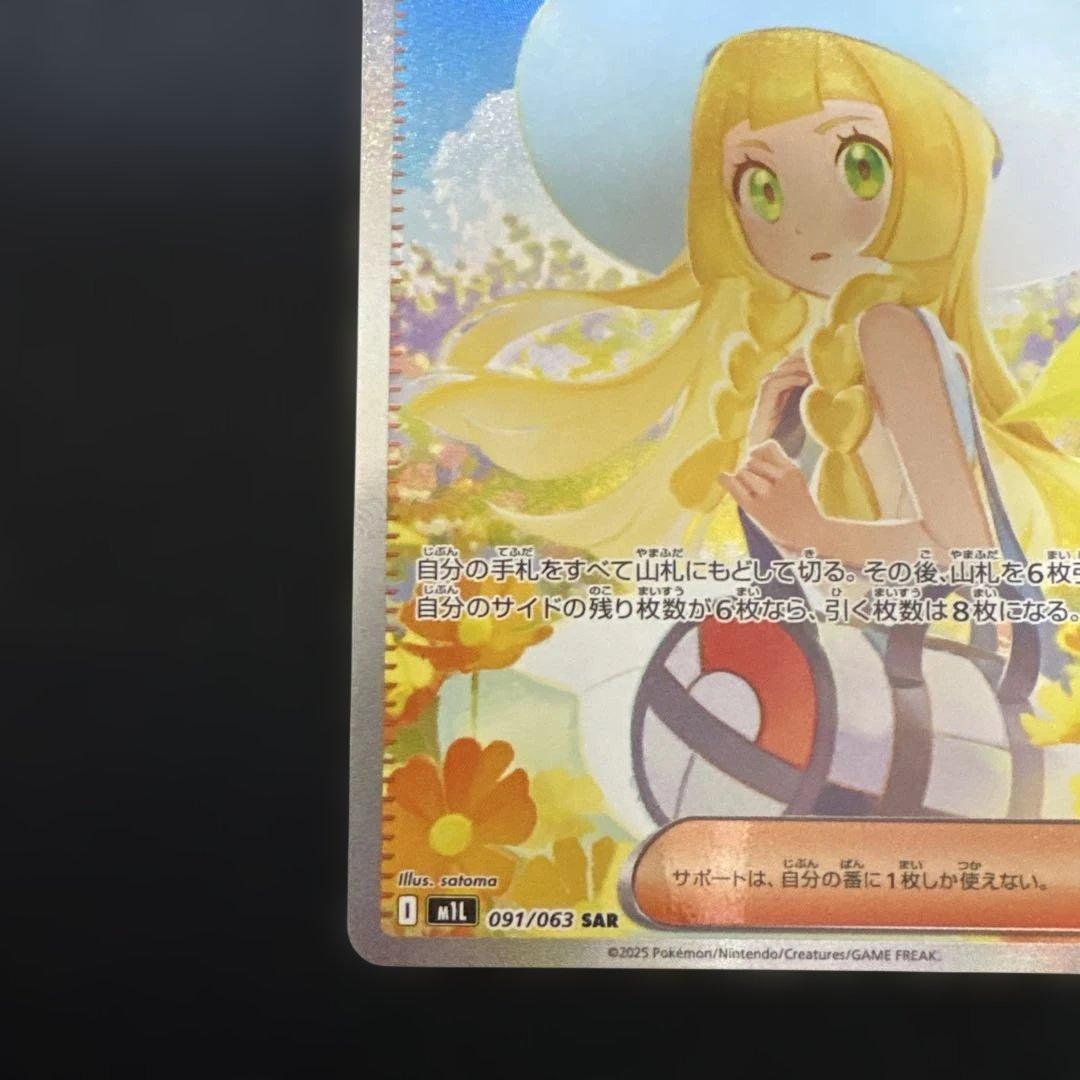 リーリエの決心　sar メガブレイブ　ポケモンカード