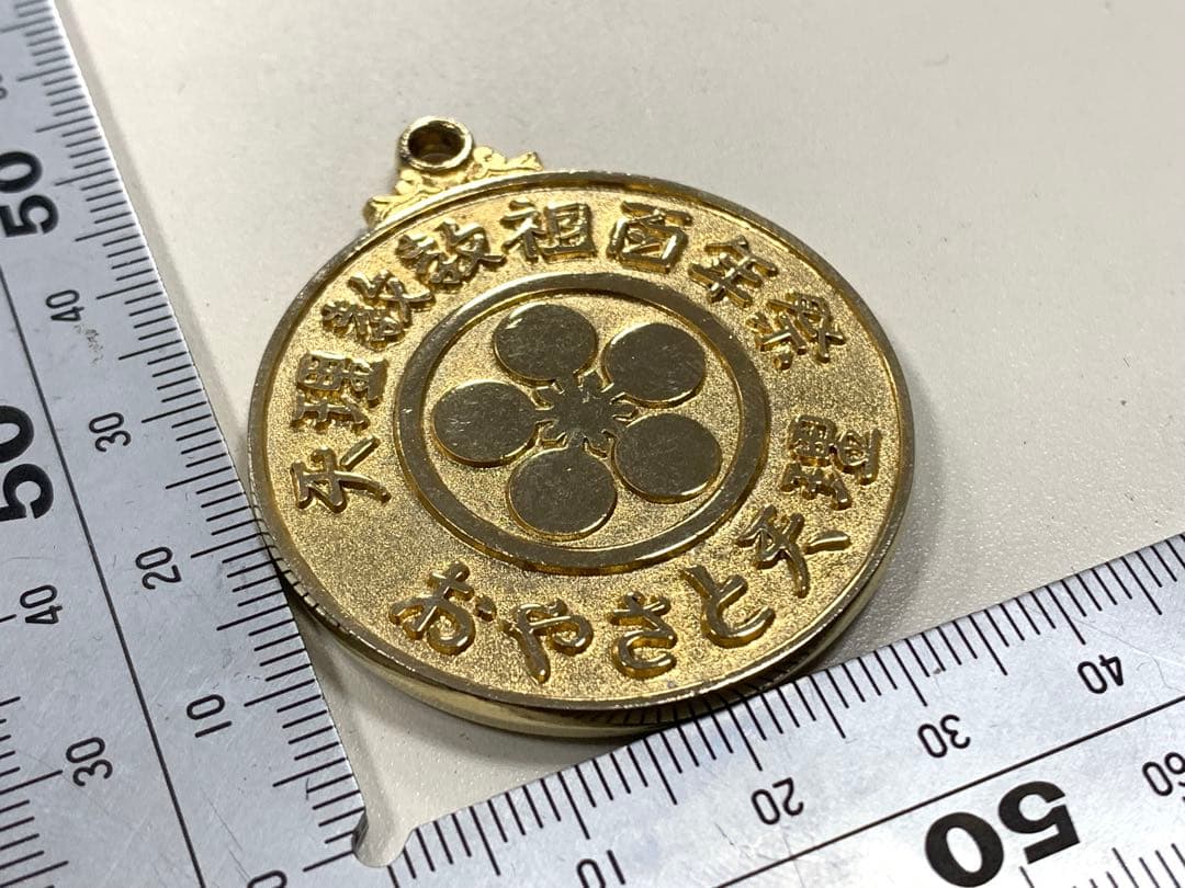 天理教教祖百年祭 おやさと天理 記念メダル - メルカリ