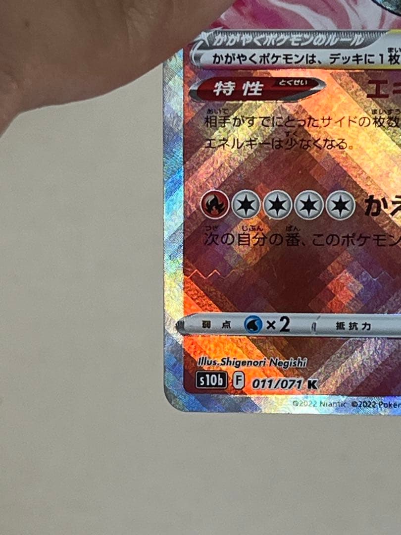 【超希少‼️】卵割れ‼️早い者勝ち その他エラー多数かがやくリザードン011/071