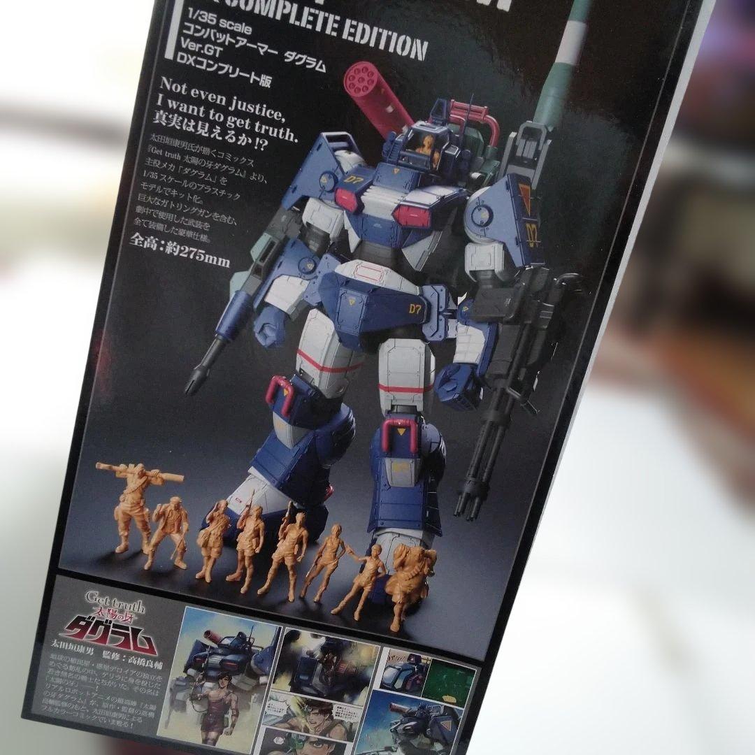 ダグラム1/35 　Ver.GT　DXコンプリート版　新品開封品