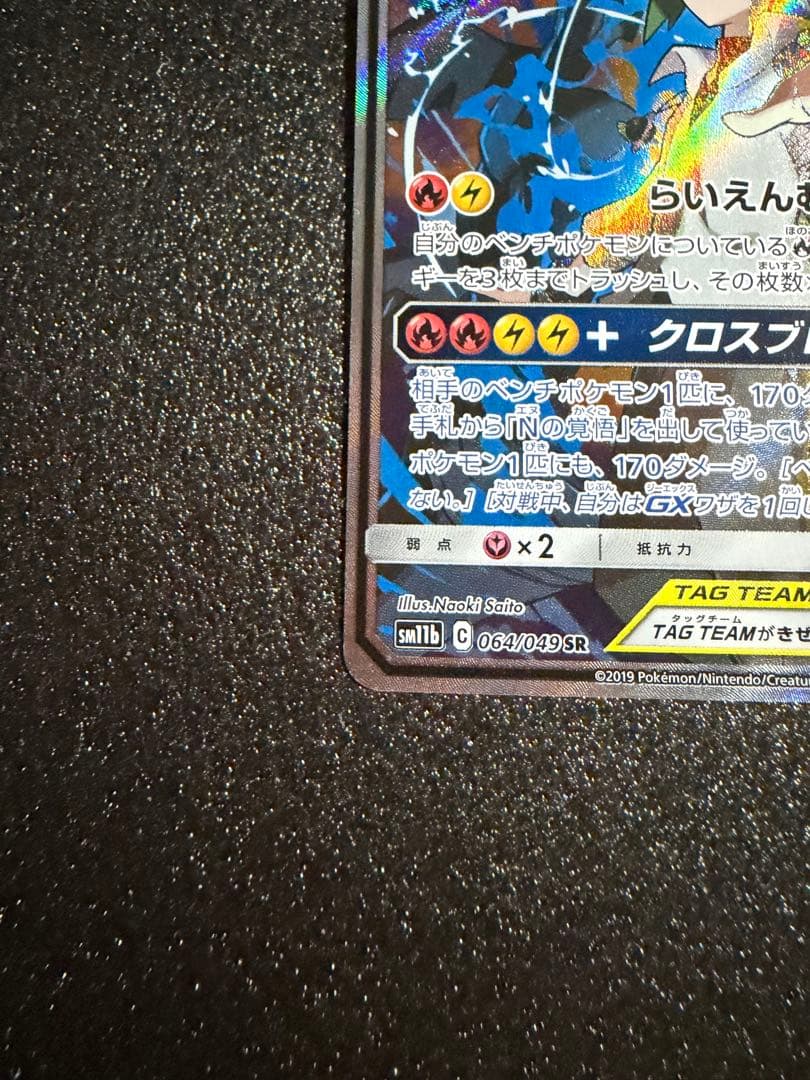 【300円開始】レシラム＆ゼクロムGX SR SA SM11b ドリームリーグ