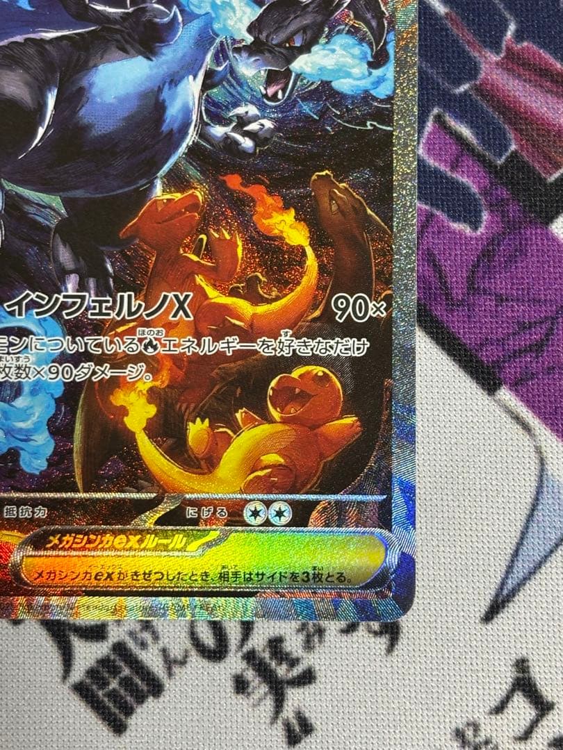 メガリザードンX EX SAR (傷)