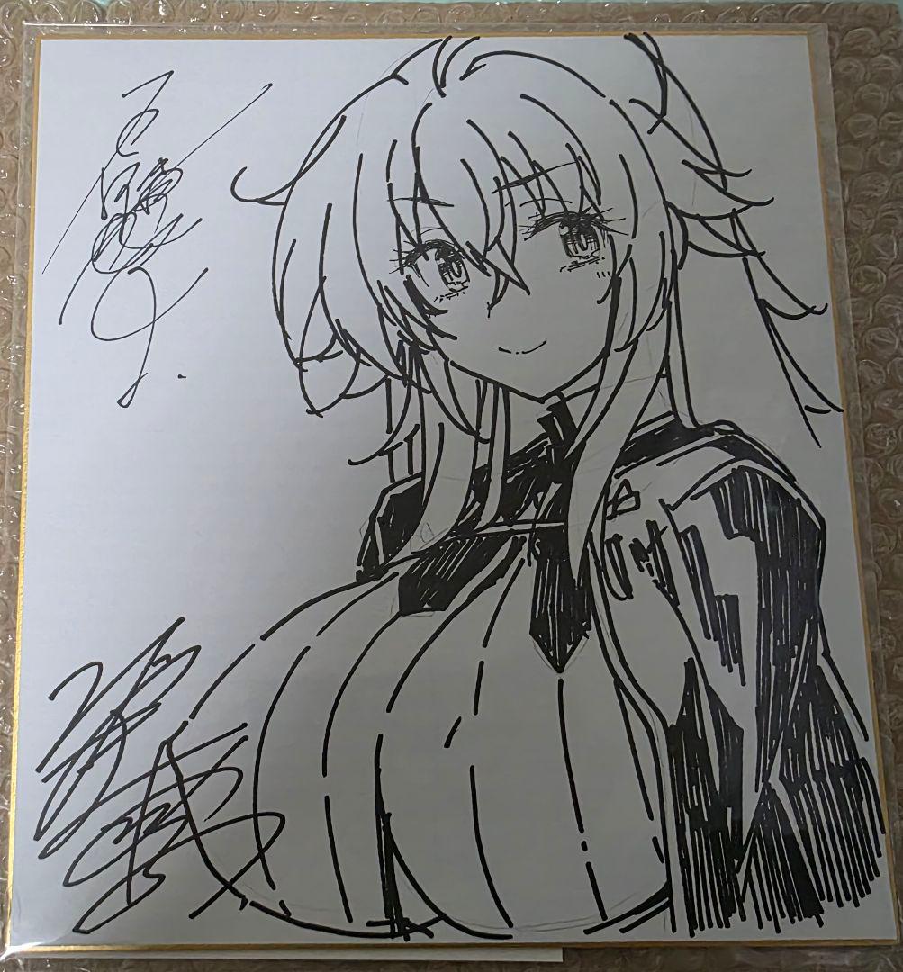 石踏一榮 みやま零 リアス・グレモリー 直筆イラスト色紙 抽プレ 石踏一
