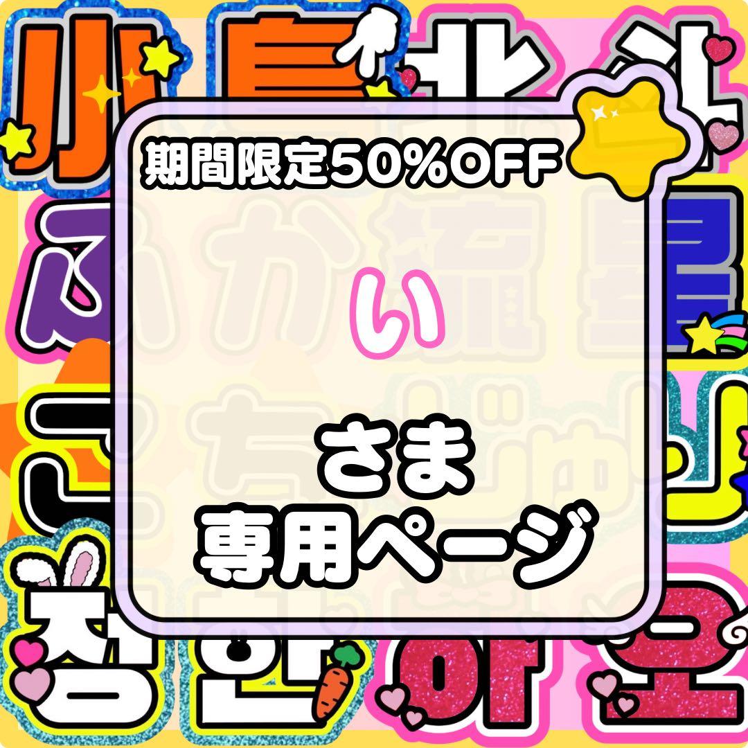 ネームボード うちわ文字 連結文字パネル うちわ屋さん オーダー