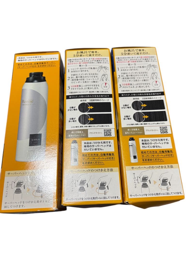リライズ 白髪用髪色サーバー リ・ブラック　ふんわり仕上げ　つけかえ用　3本