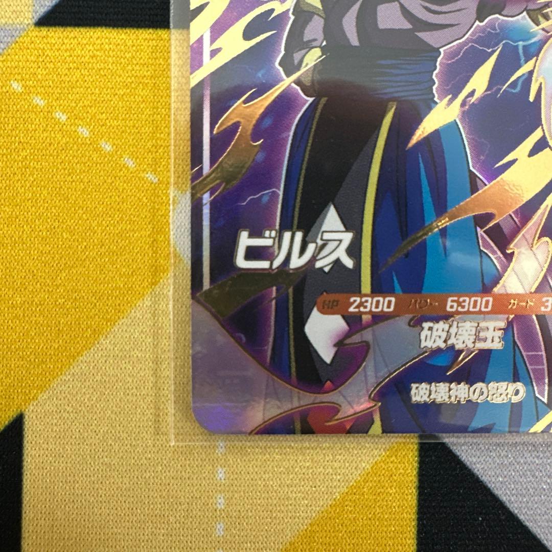 ドラゴンボールスーパーダイバーズ GDR ビルス