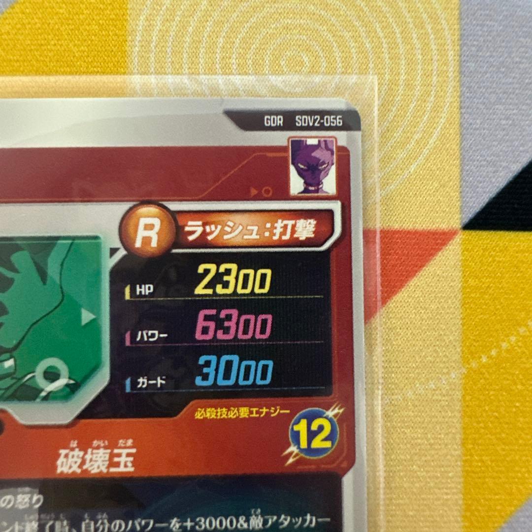 ドラゴンボールスーパーダイバーズ GDR ビルス