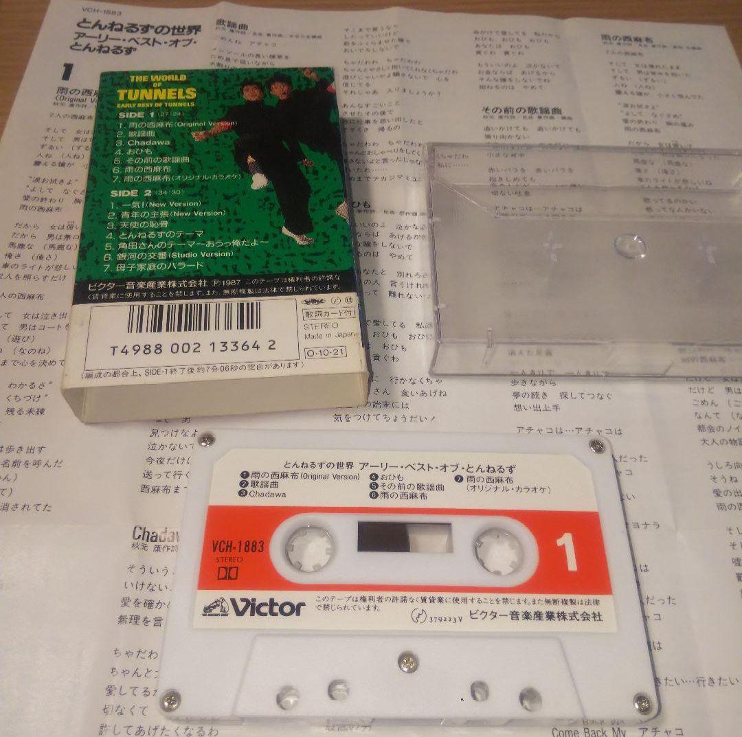 とんねるず シーツ 枕カバー VHS カセットテープ まとめ売り