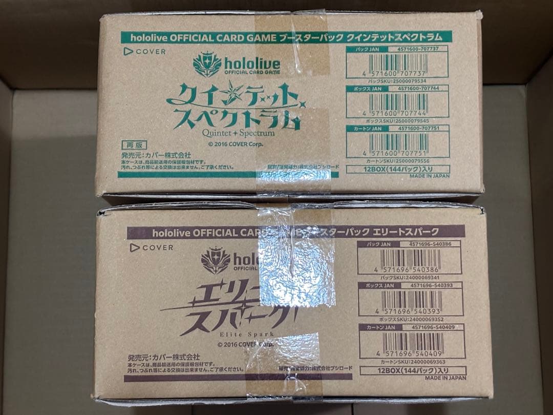 【新品】ホロライブ　エリートスパーク　クインテットスペクトラム　各1カートン