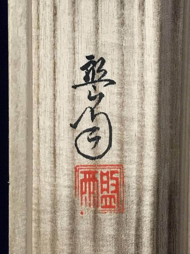 【真作】伊達盤雨/母子の図/美人画/掛軸/名家伝来/AD-136