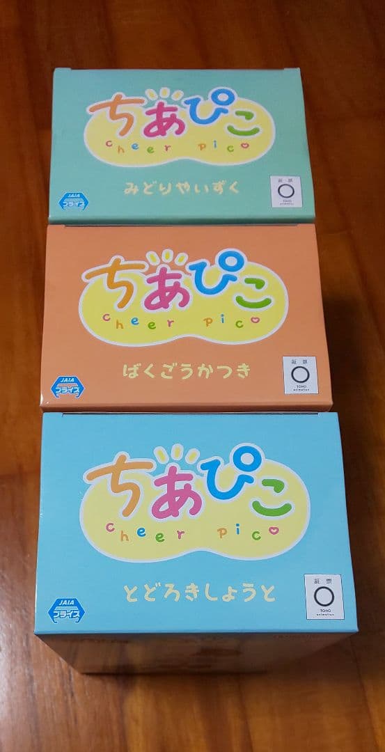 ★3種類セット★　みどりやいずく　ばくごうかつき　とどろきしょうと　ちあぴこ