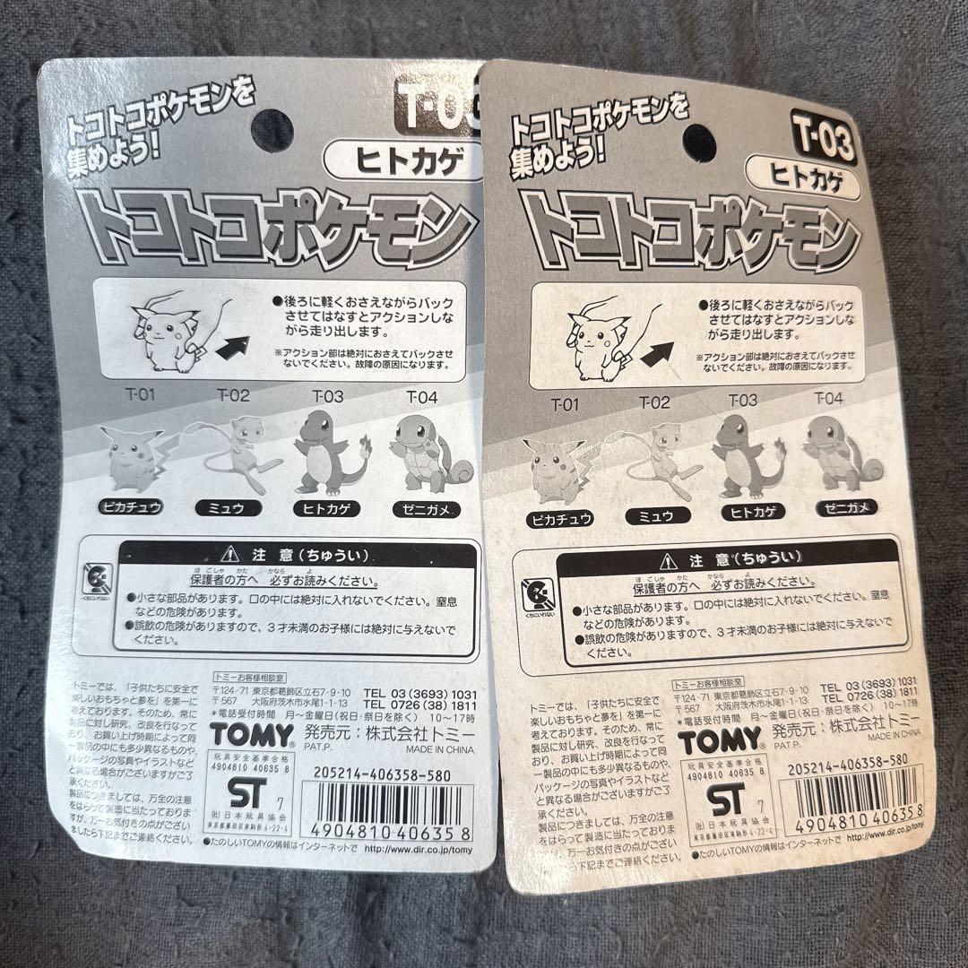 【未開封】ポケットモンスター　トコトコポケモン　ヒトカゲ　TOMY
