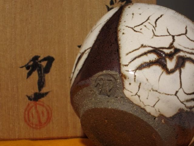 人間国宝　清水卯一　蓬菜盃　美しい景色 r449