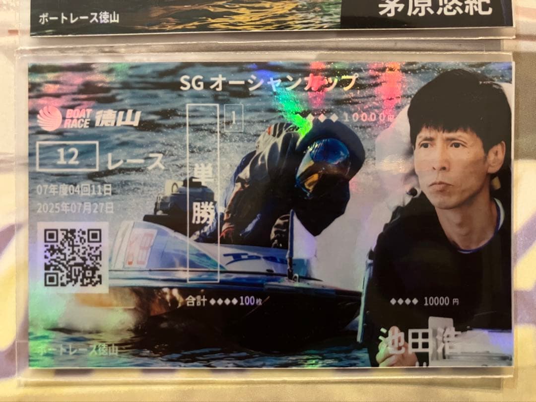 【激レア】第30回SGオーシャンカップ ドリーム戦6名 ホログラム記念舟券セット