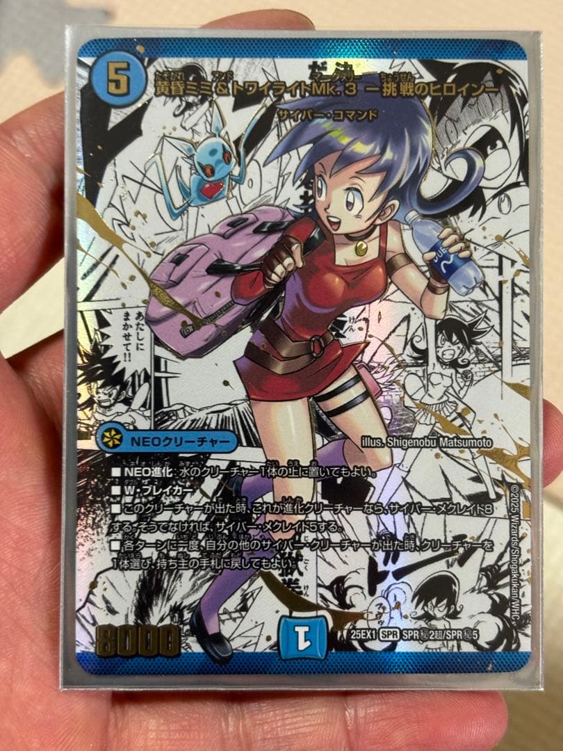 黄昏ミミ＆トワイライトMk.3-挑戦のヒロイン-【SPR】