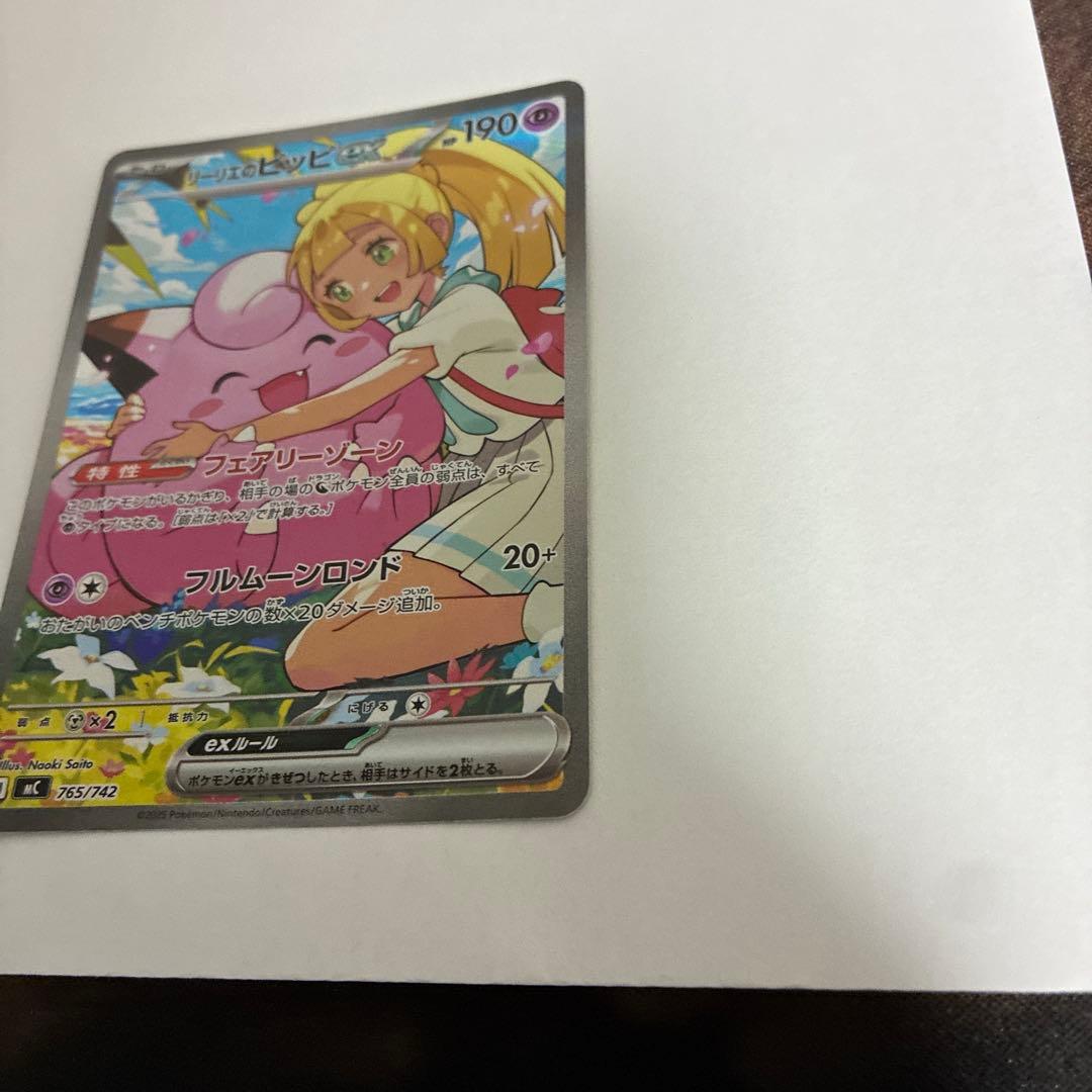 PSA10判定ポケモンカード　リーリエのピッピex sar スタートデッキ