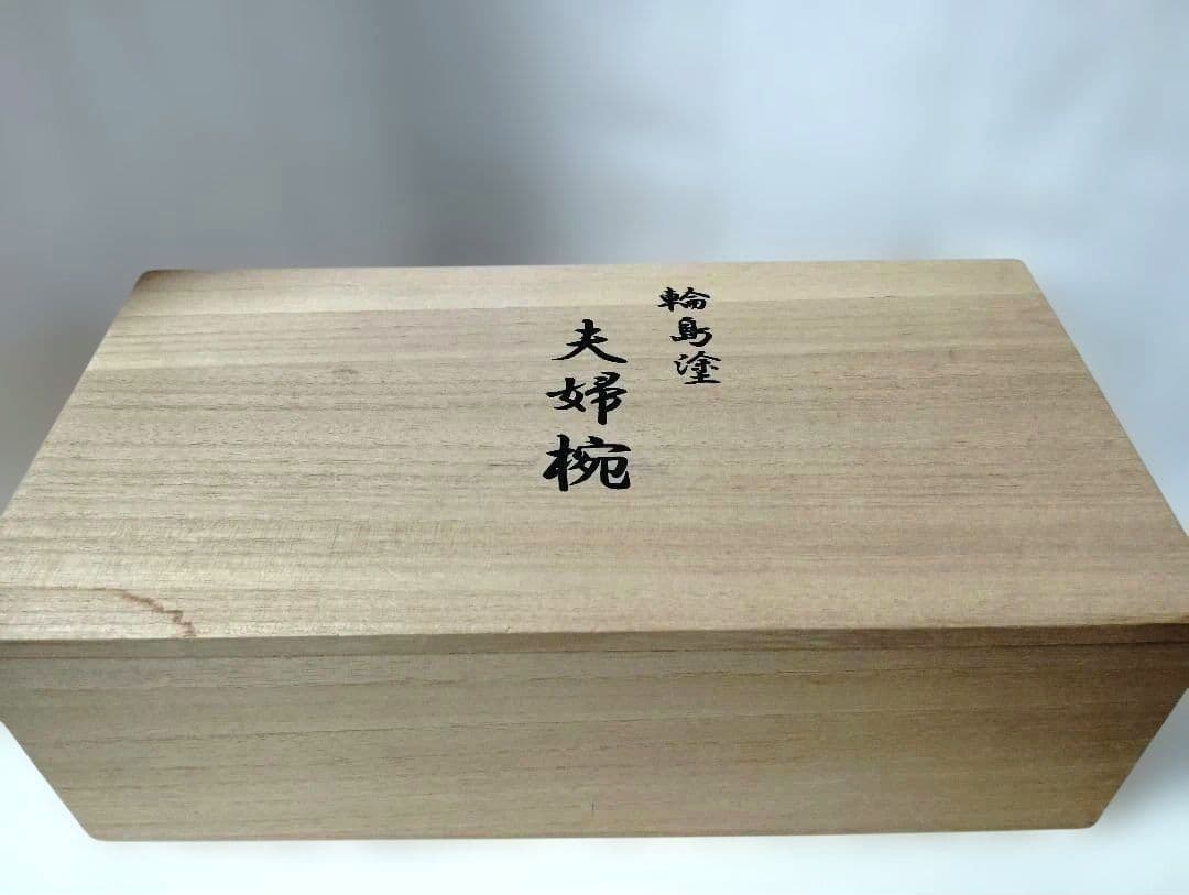 輪島塗 流水桜 蒔絵仕上げ 夫婦椀 - メルカリ