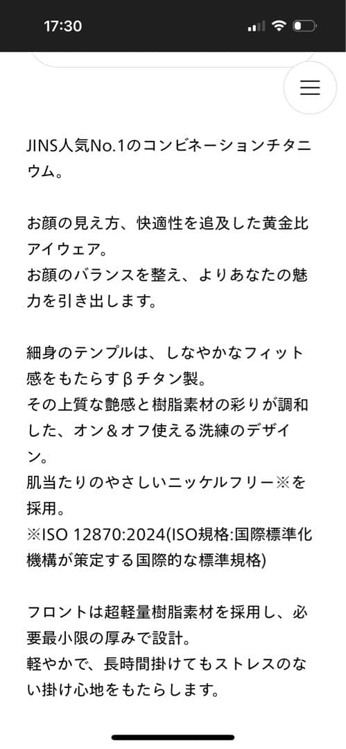 【新品未使用】JINS UUF-25S-149 コンビネーションチタニウム