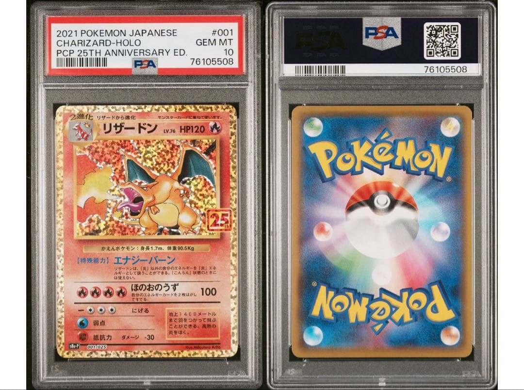更に最安値‼️ポケモンカード リザードン25th プロモ PSA10