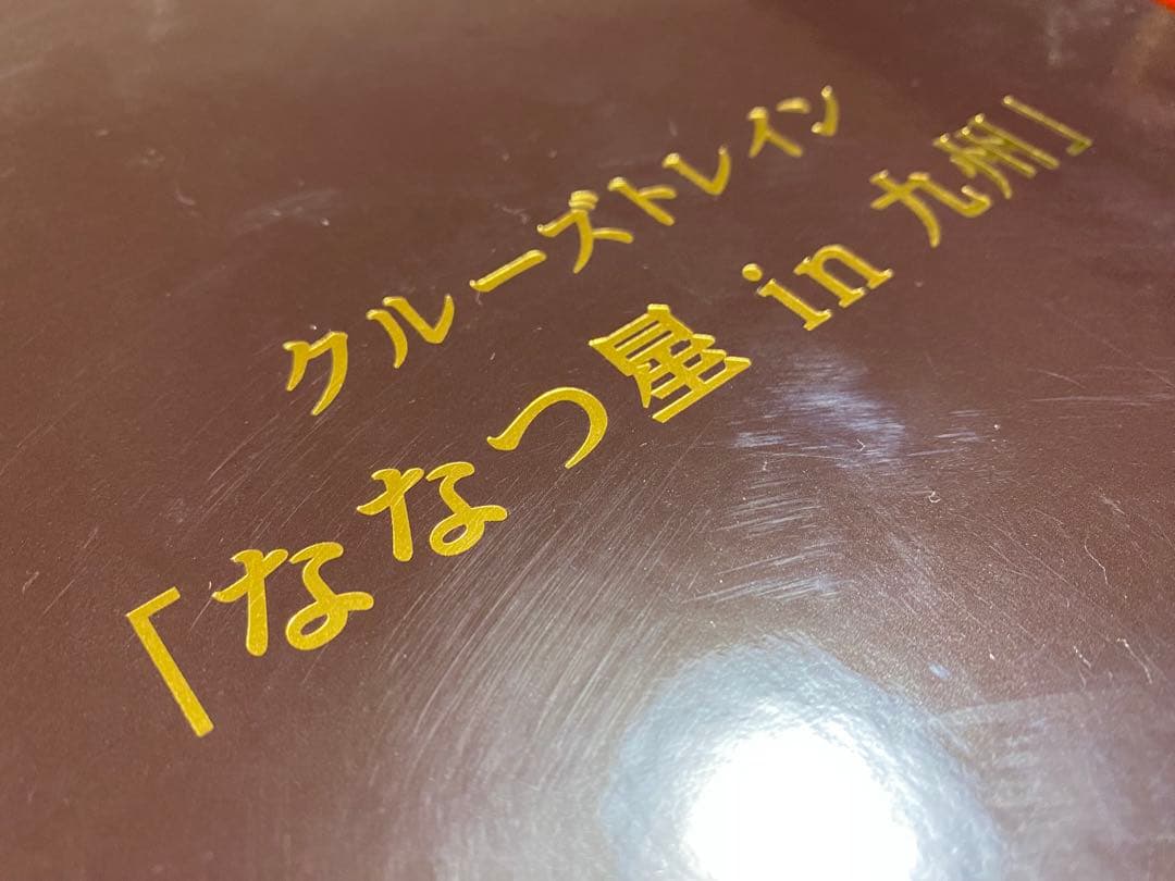 KATO クルーズトレイン ななつ星 in 九州 8両セット(10-1519)
