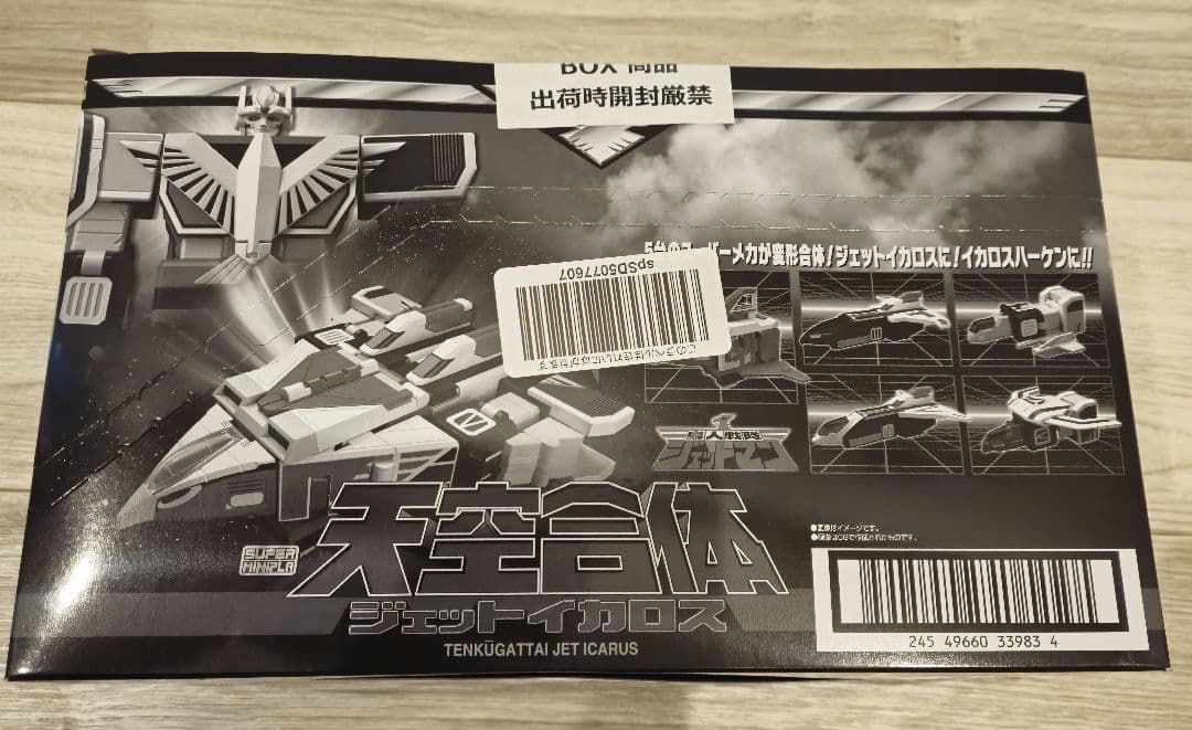 スーパーミニプラジェットイカロスジェットガルーダ未開封
