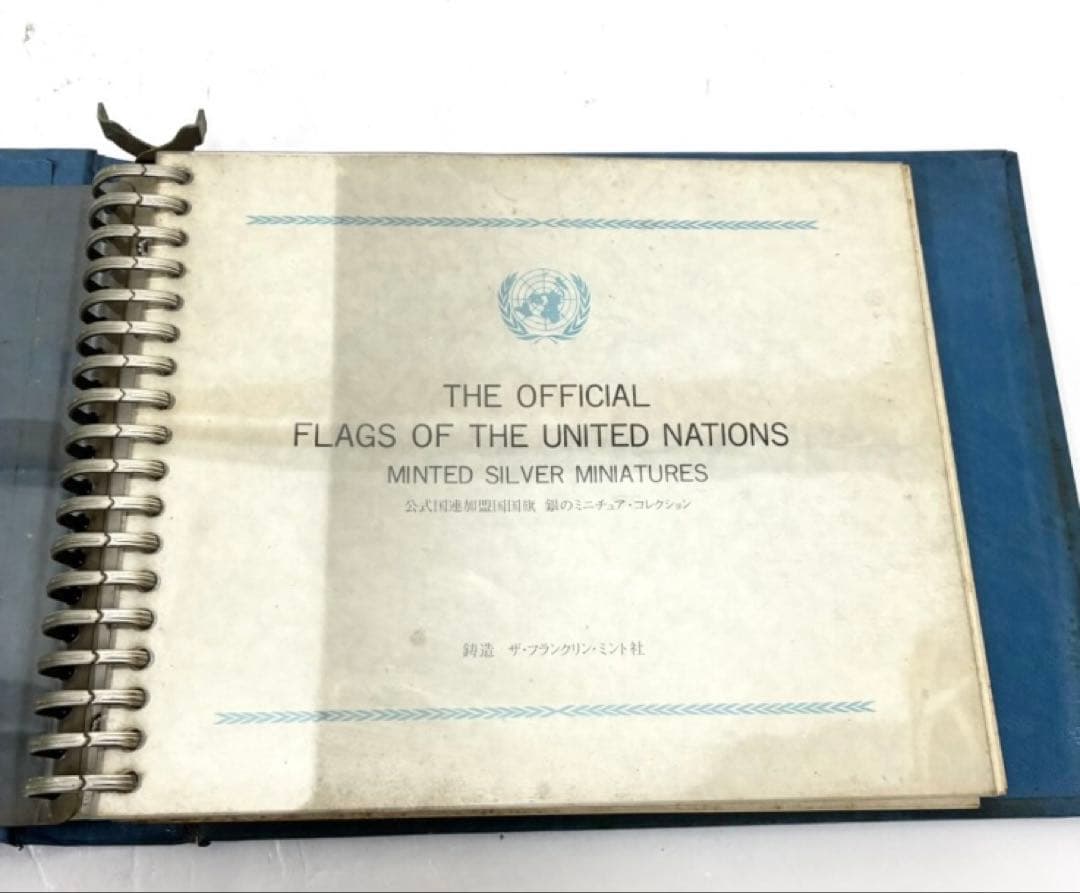 フランクリンミント 公式国連加盟国国旗 銀のミニチュア・コレクション