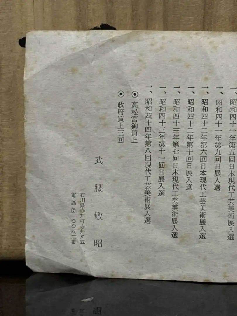 最優品 九谷焼 名人 武腰敏昭 作 色絵小紋蝶図 大皿 飾皿 桐