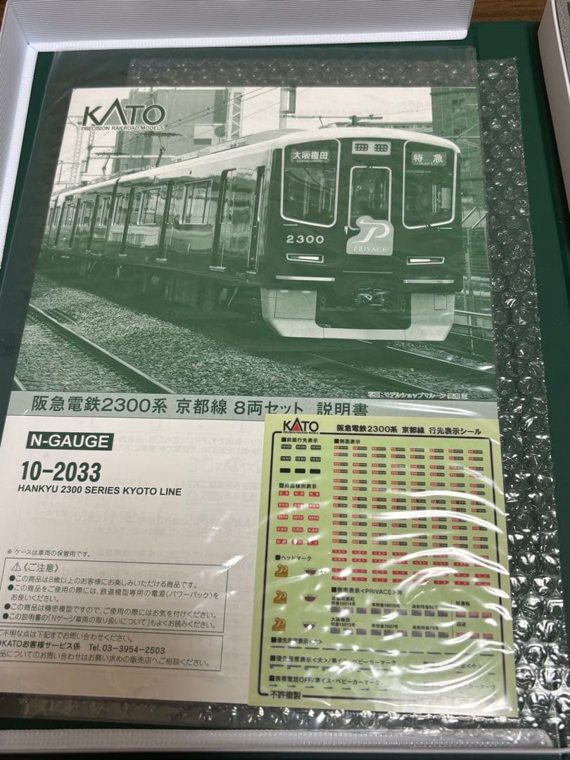 KATO 阪急電鉄2300系 8両セット