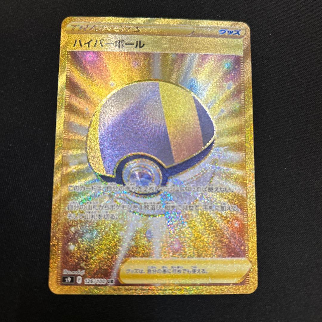 ポケモンカード　ハイパーボールUR 2枚セット